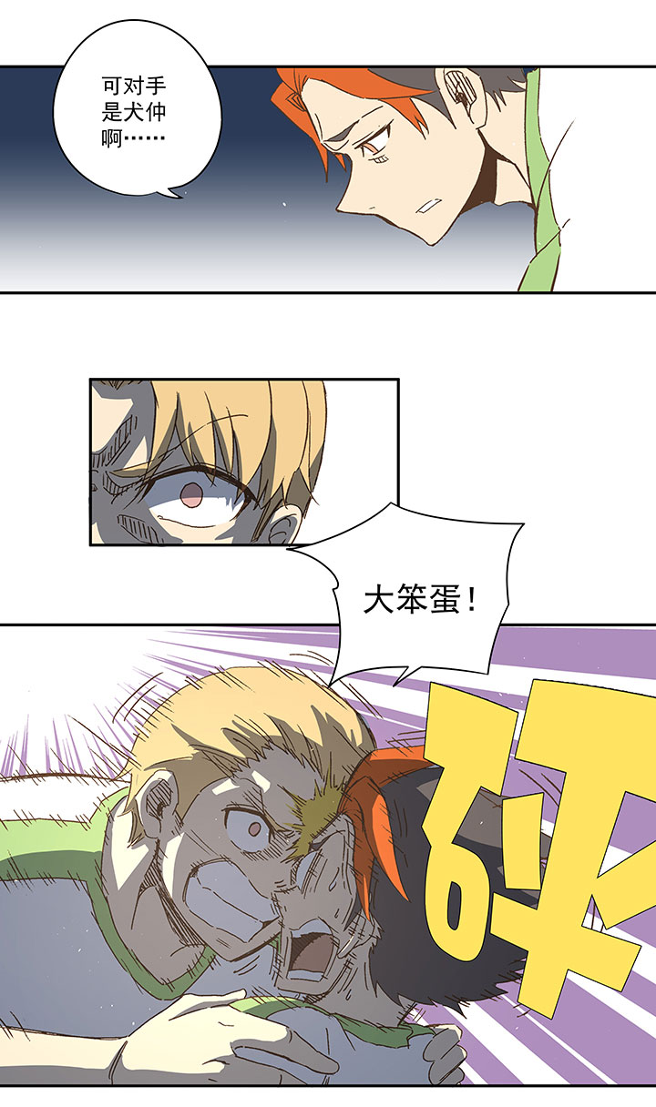 第一百零一波 大笨蛋！-第104话