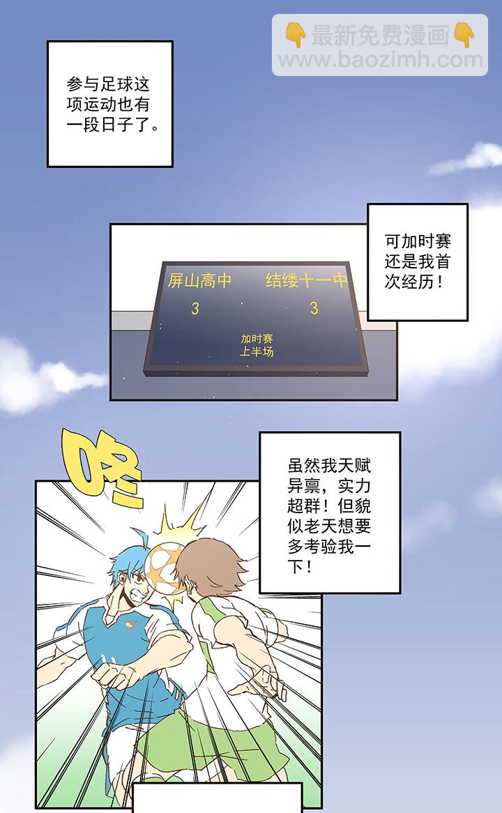 第一百零三波 最后的任意球-第106话