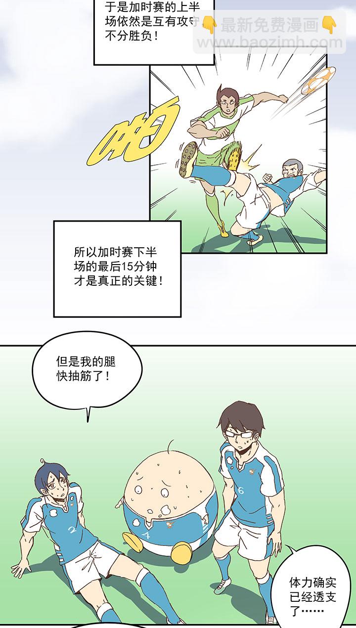 第一百零三波 最后的任意球-第106话