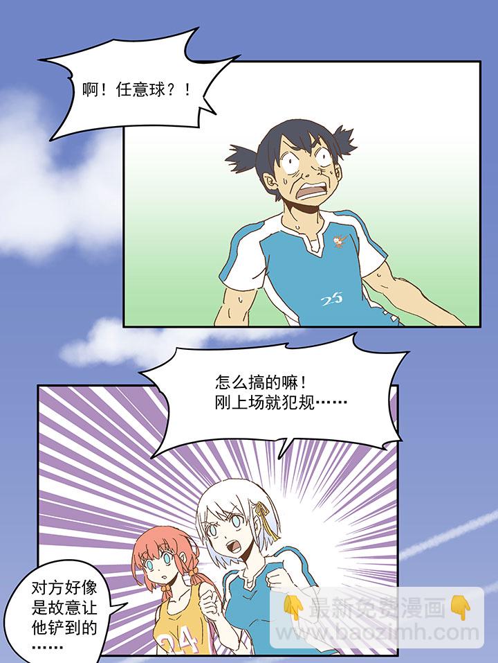 第一百零三波 最后的任意球-第106话