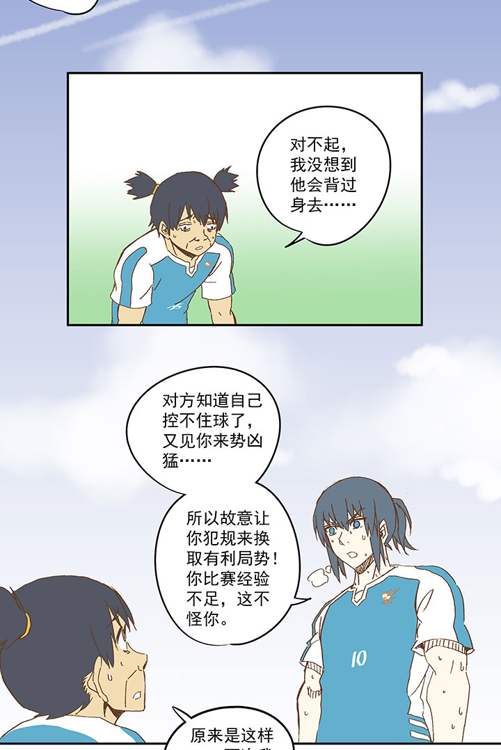 第一百零三波 最后的任意球-第106话