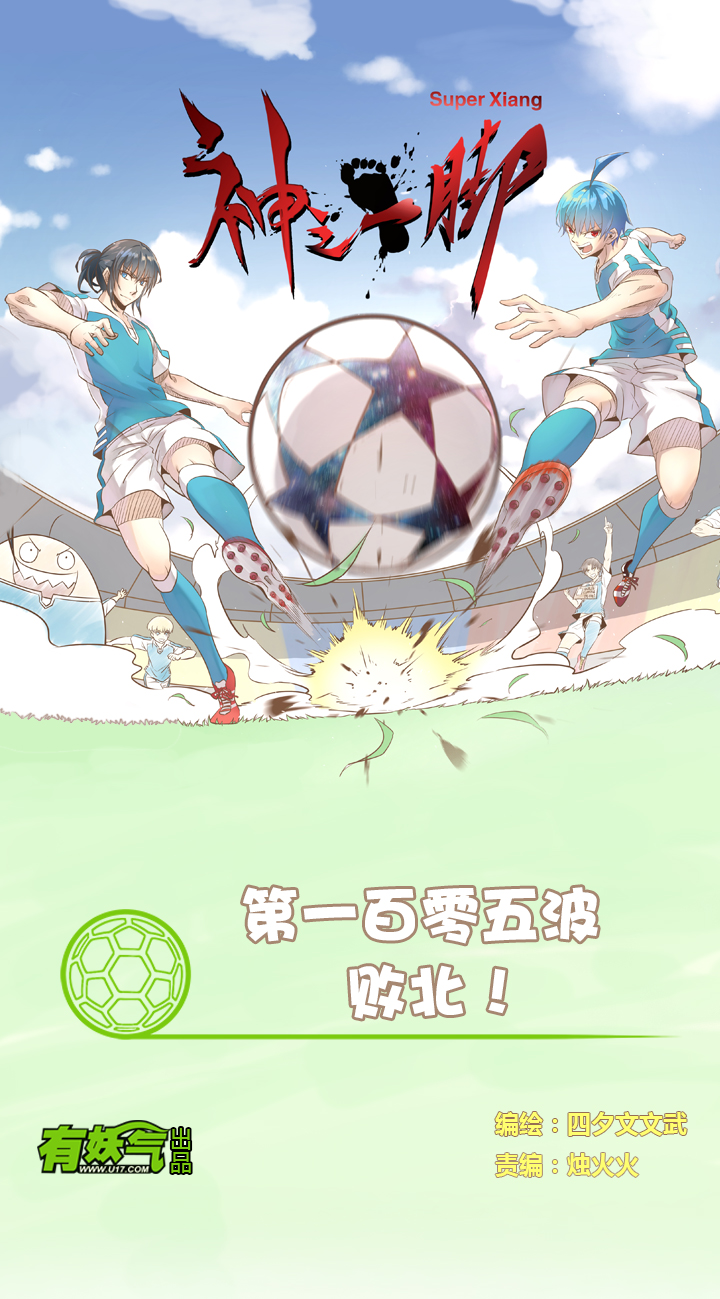 第一百零五波 败北-第108话