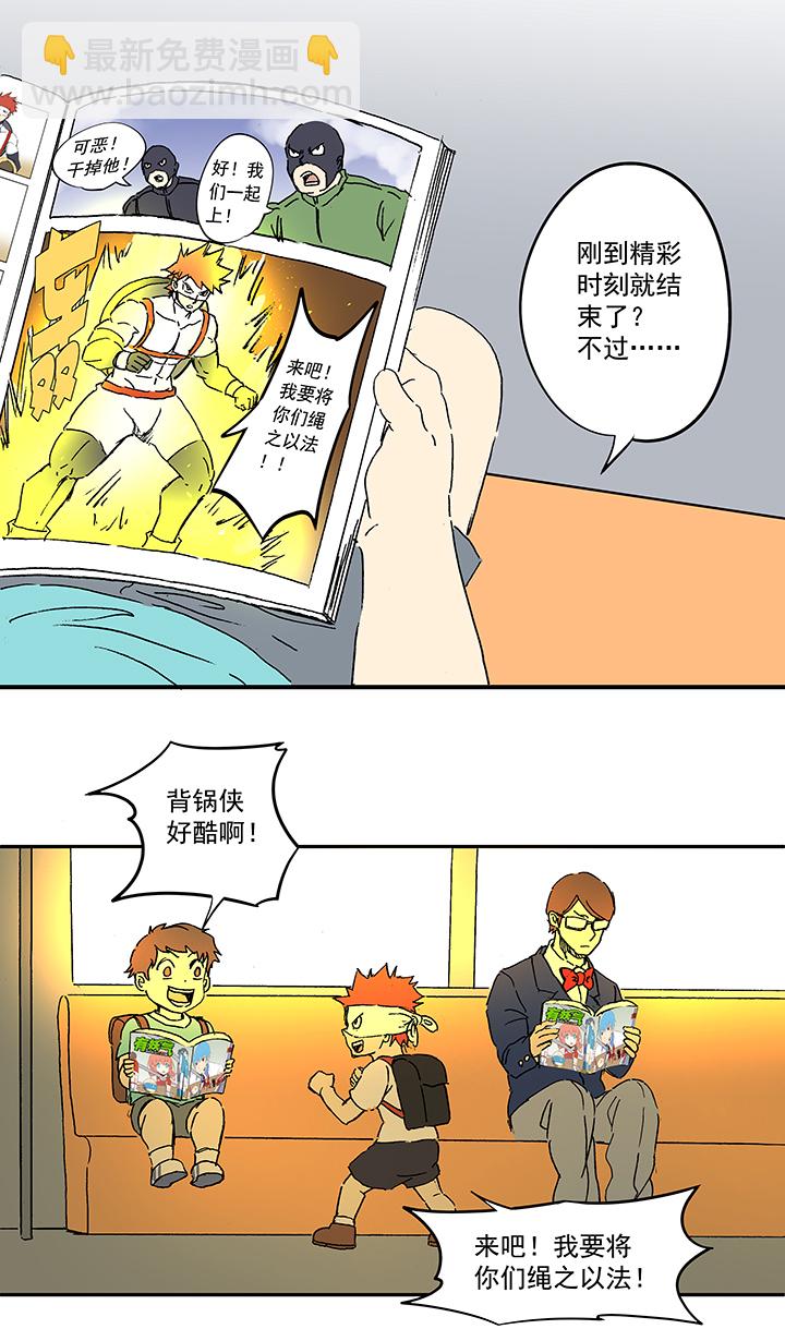 第一百一十波 背锅侠-第114话