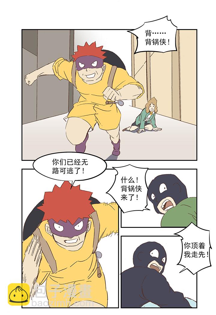 第一百一十波 背锅侠-第114话