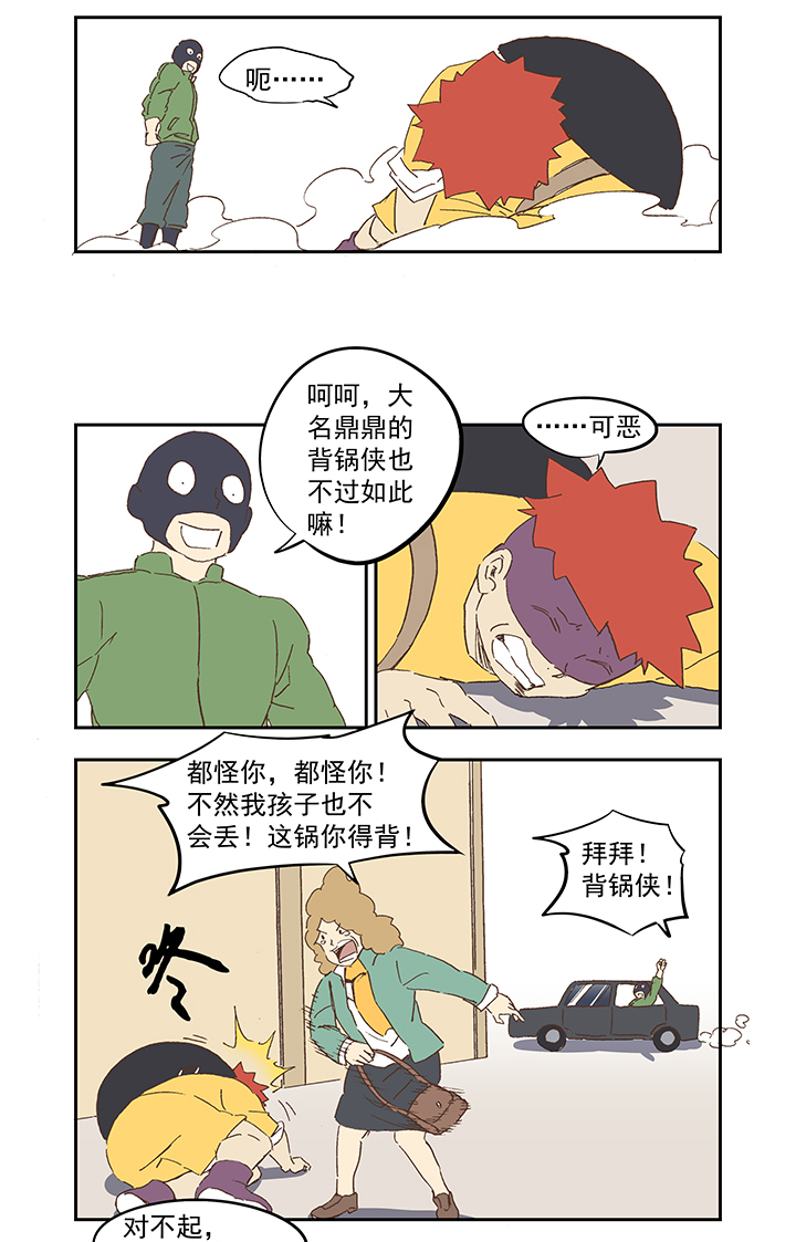 第一百一十波 背锅侠-第114话