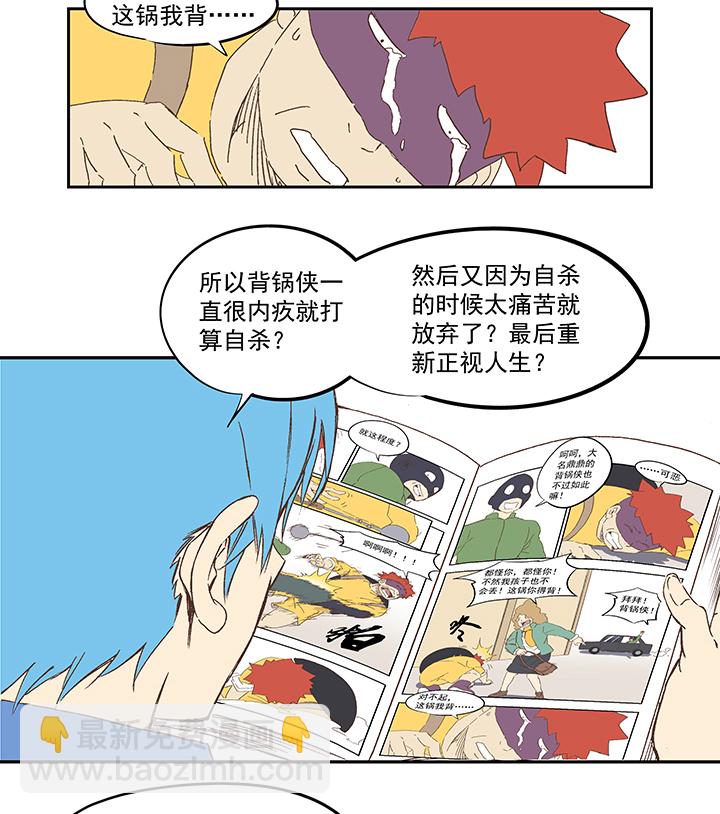 第一百一十波 背锅侠-第114话