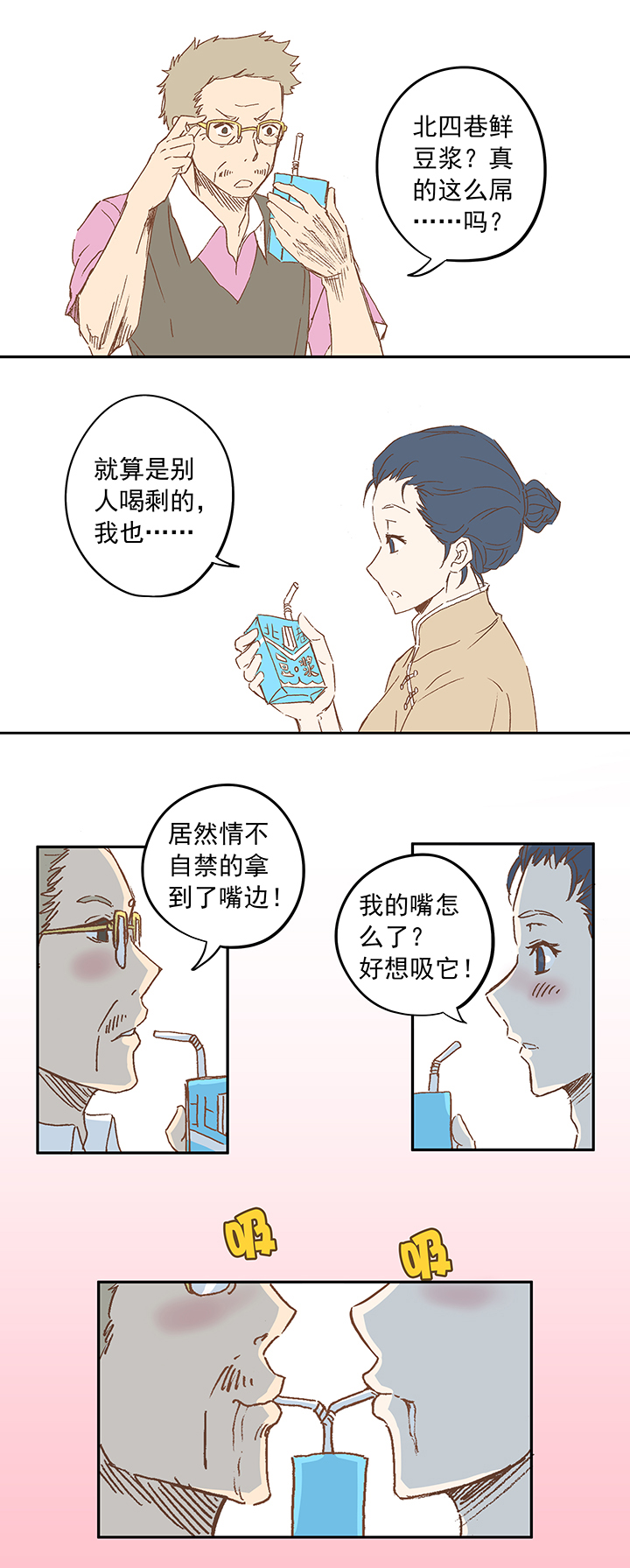 第十二波 成为亿万富豪的男人-第12话