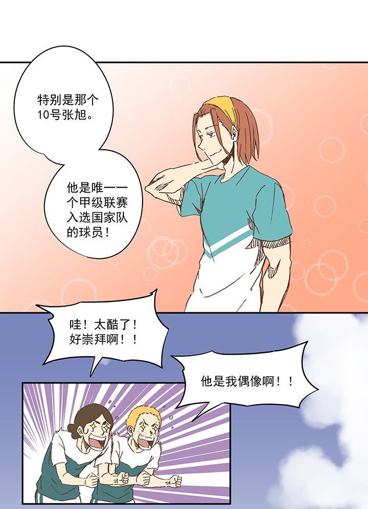第一百一十二波 国足-第116话