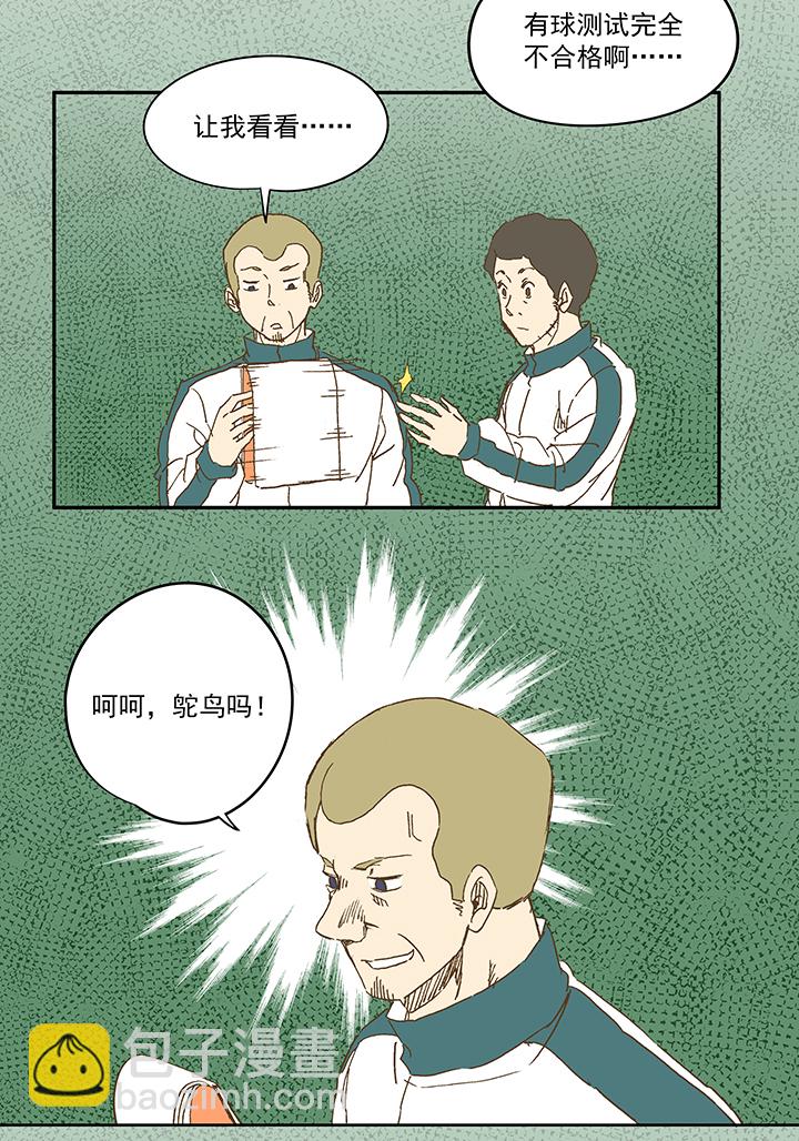 第一百一十二波 国足-第116话