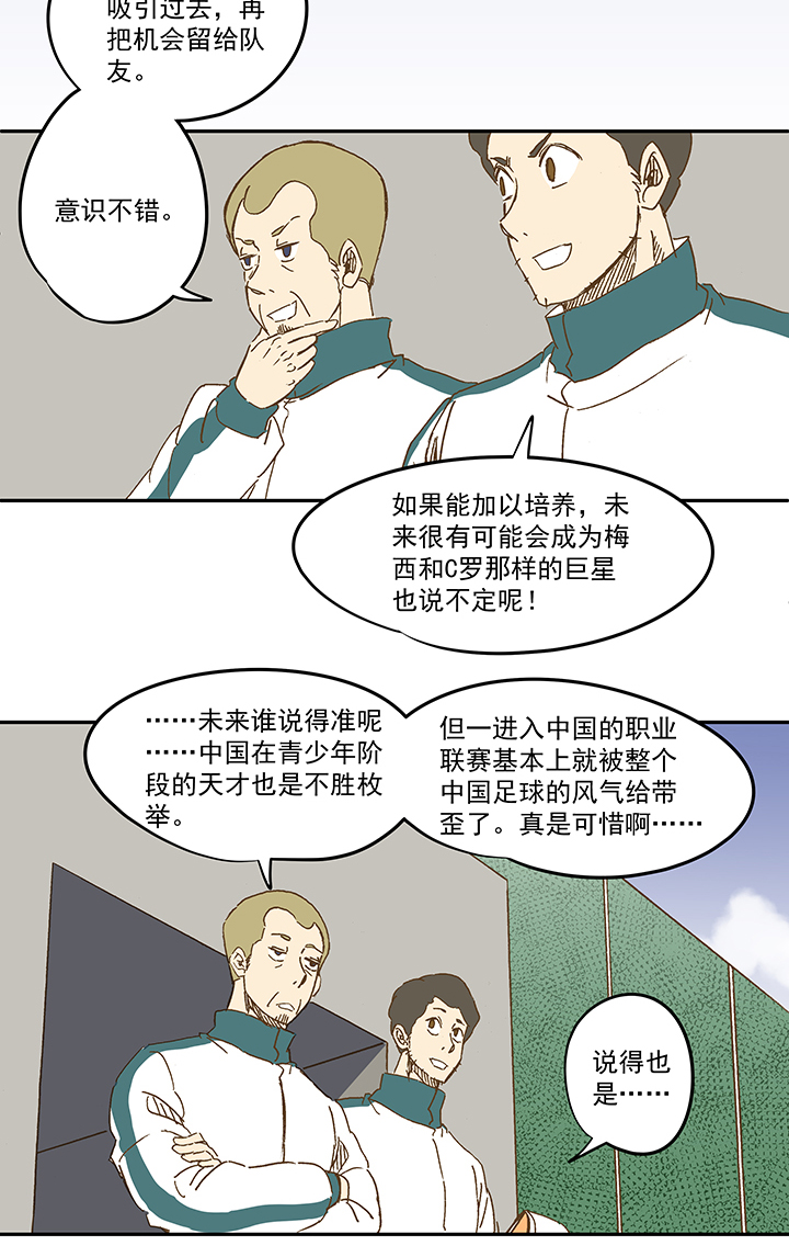第一百一十四波 速度-第118话