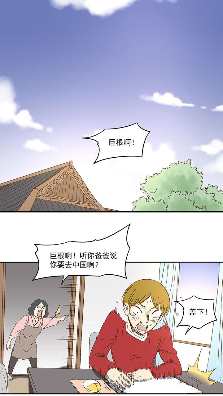 第一百二十一波 李巨根-第126话