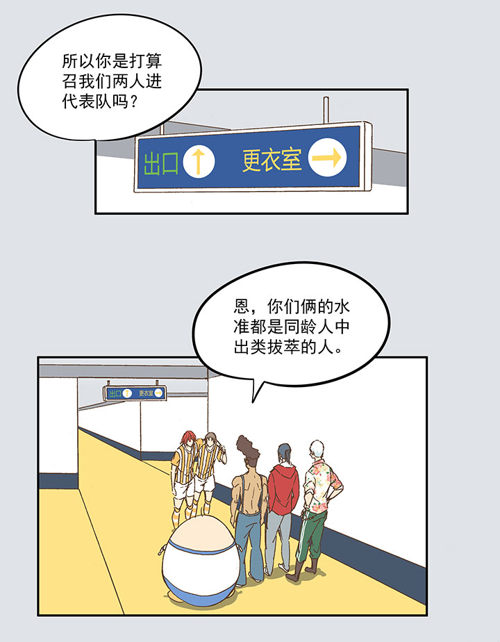 第一百二十五波 中韩友谊赛-第130话