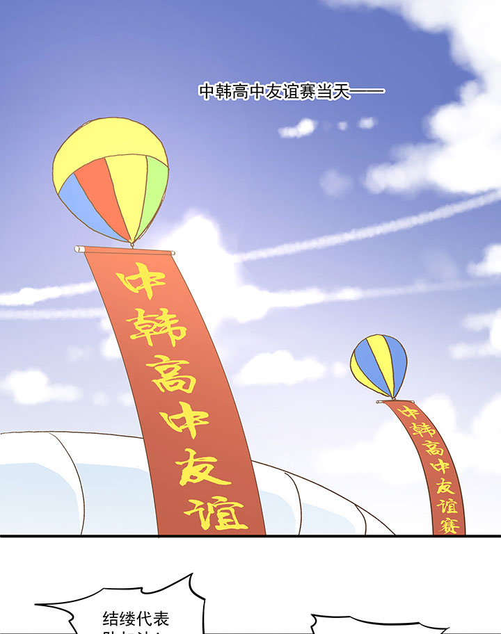 第一百二十五波 中韩友谊赛-第130话