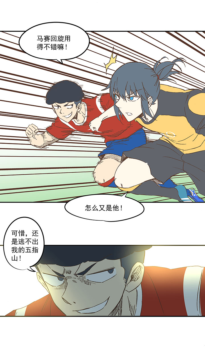 第一百二十七波 马赛回旋！-第132话
