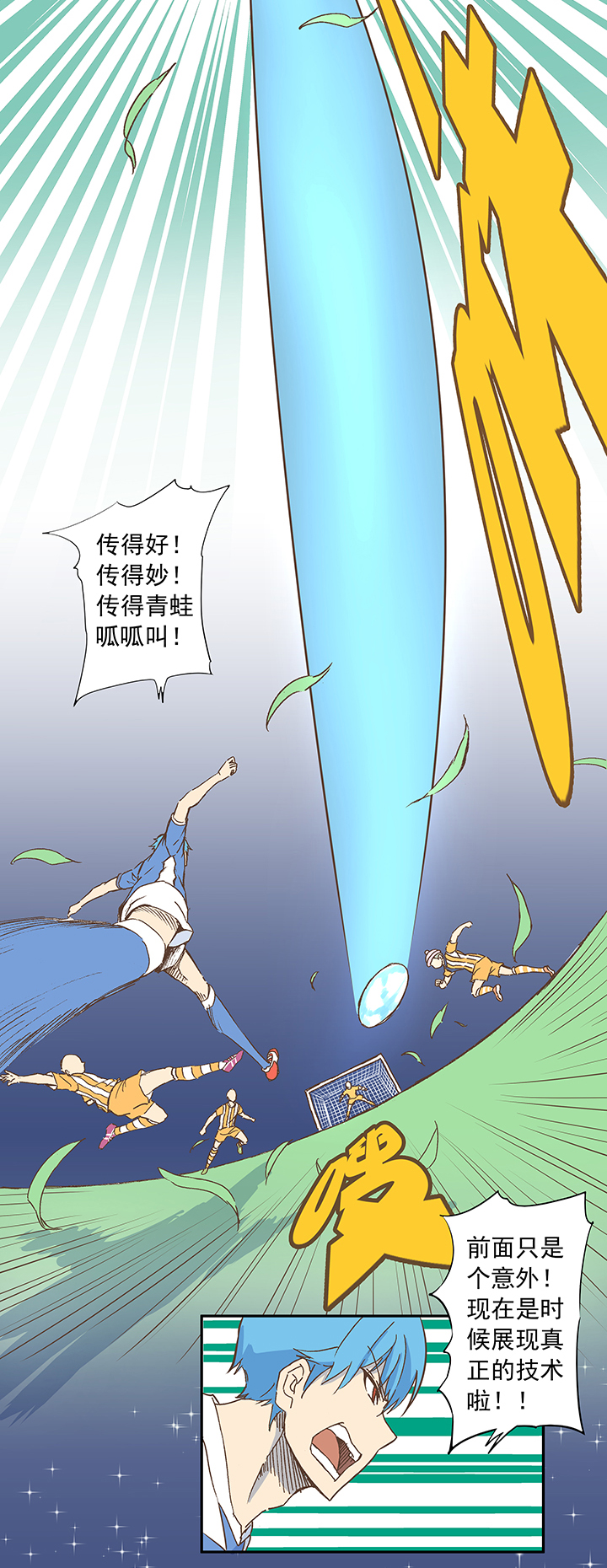 第十四波 暴走绿茵场-第14话