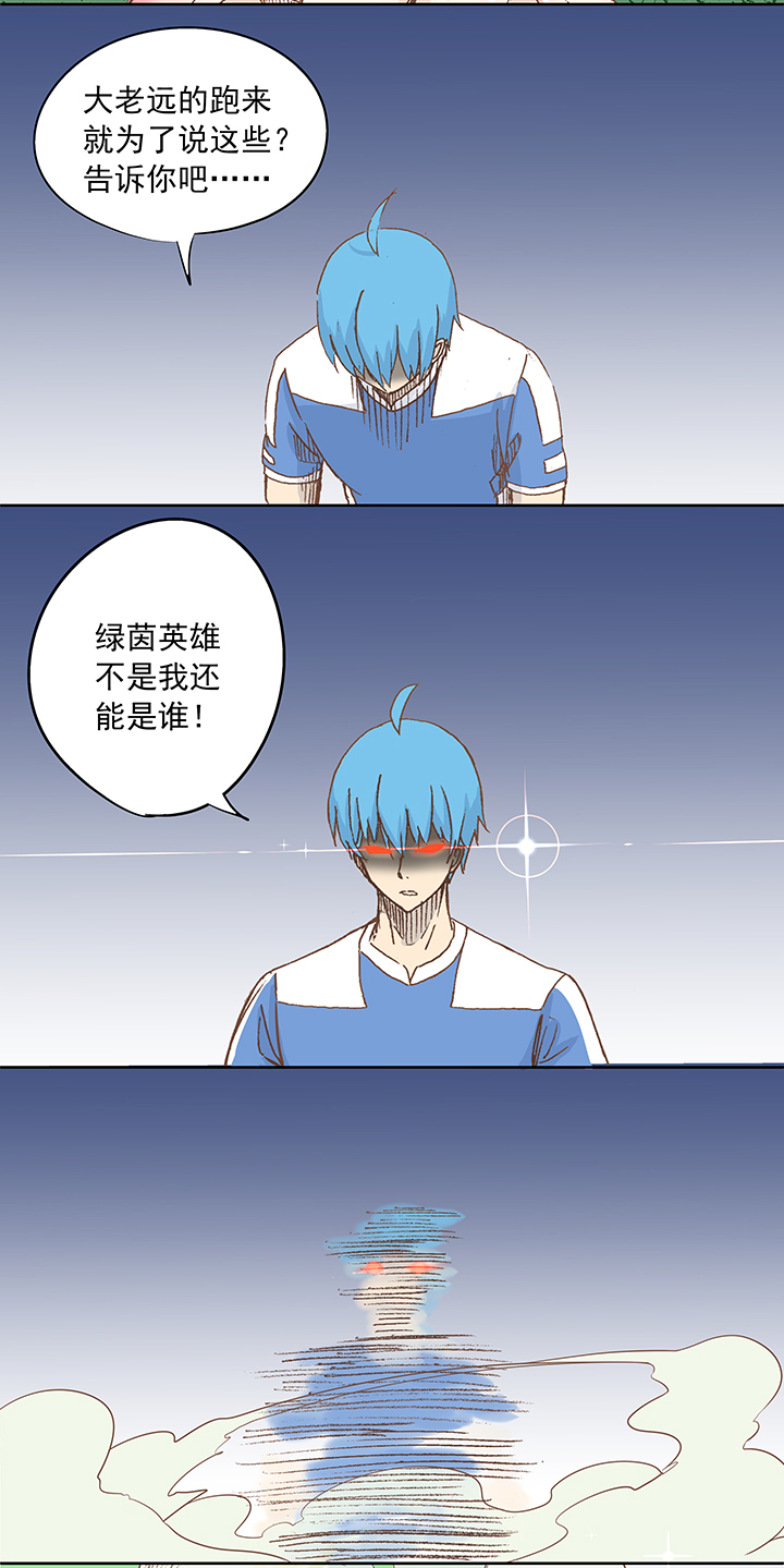 第十四波 暴走绿茵场-第14话