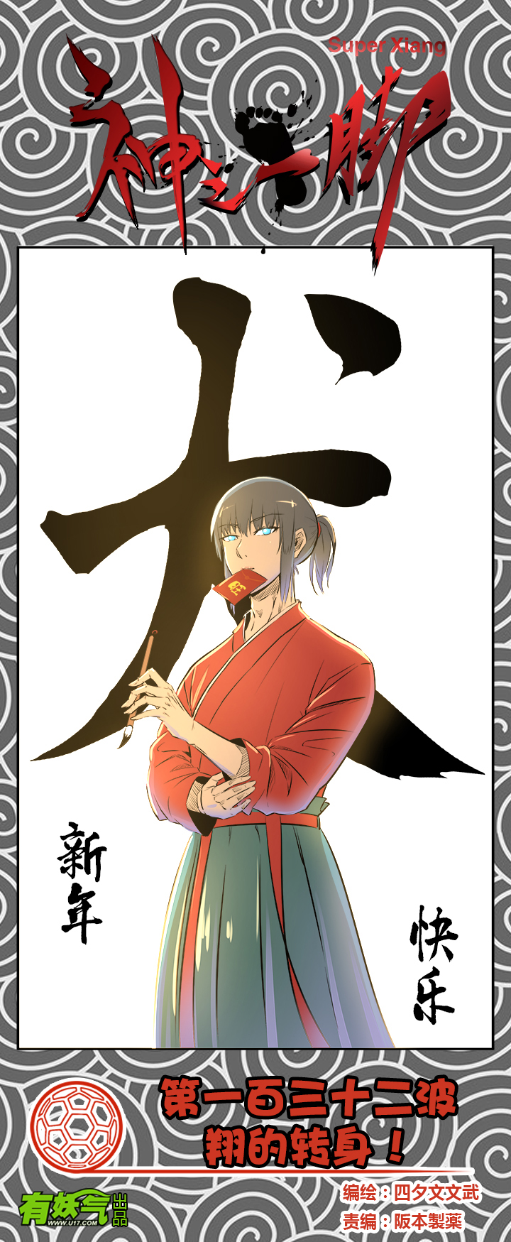 第一百三十二波 翔的转身-第138话