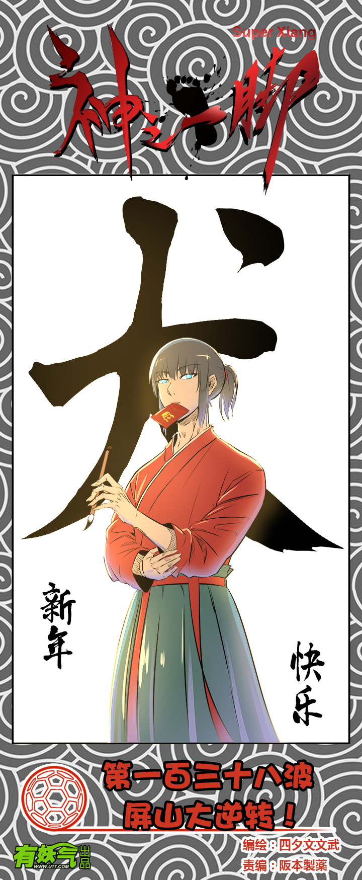 第一百三十八波  屏山大逆转！-第144话