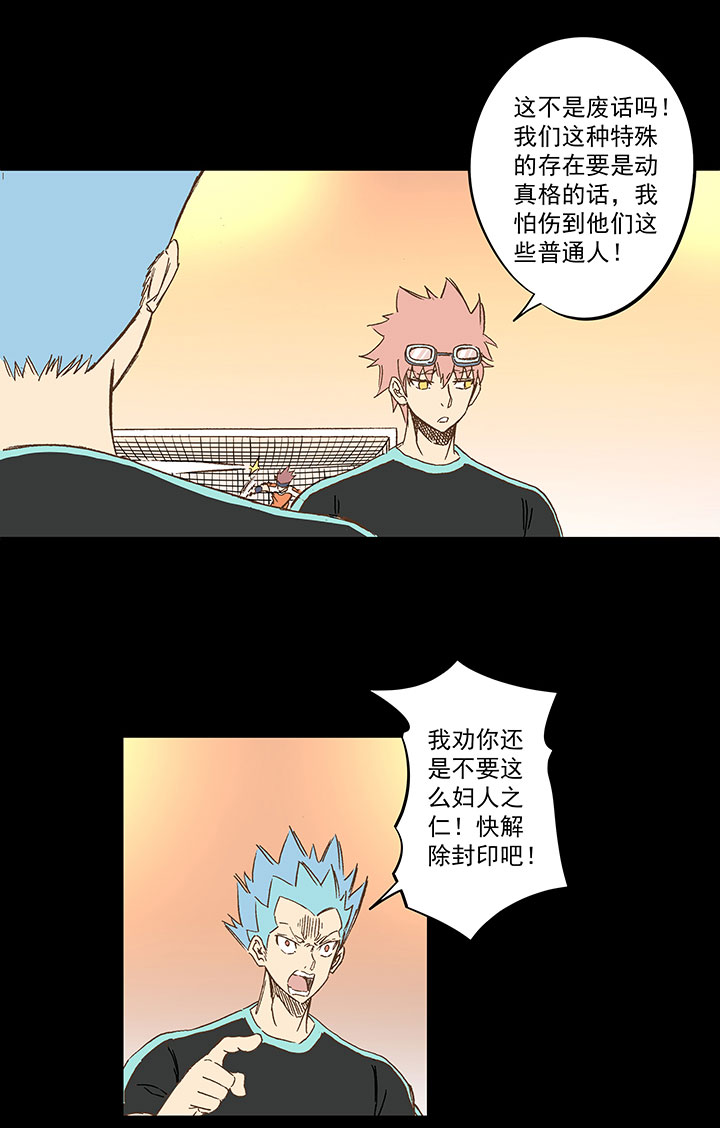 第一百四十二波  心眼！开启！-第148话