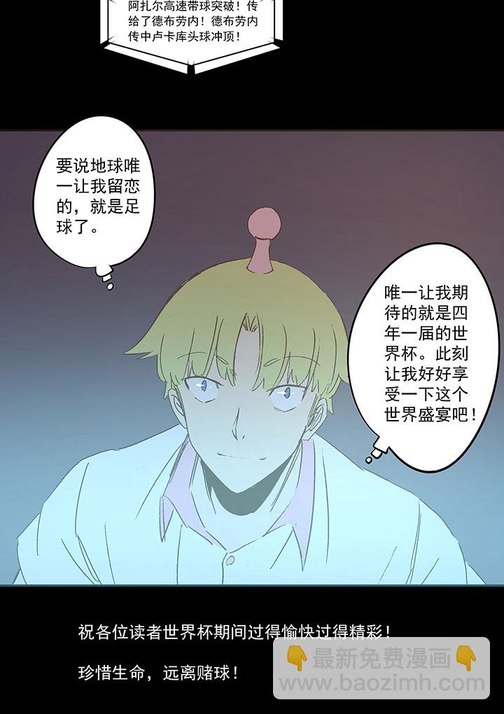 番外篇&mdash;&mdash;2018世界杯-第150话