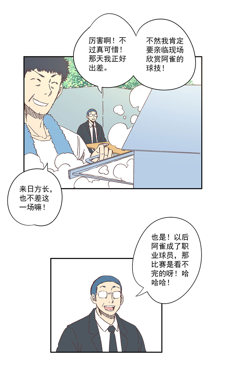 第一百四十五波 六年前！-第152话
