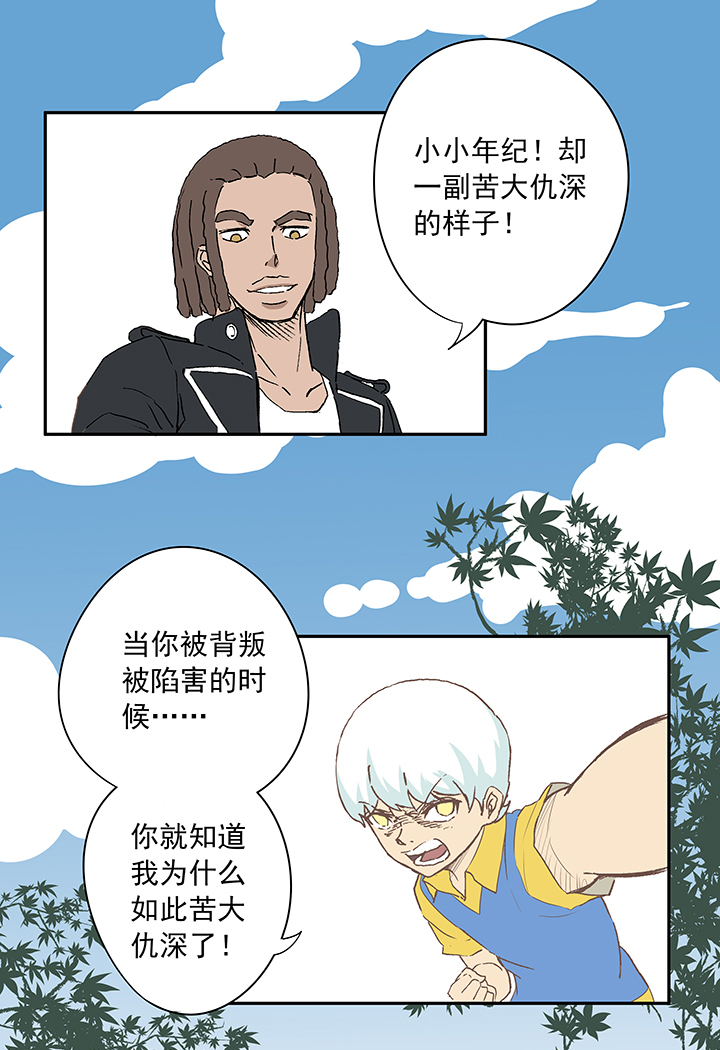 第十六波 主力与替补-第16话