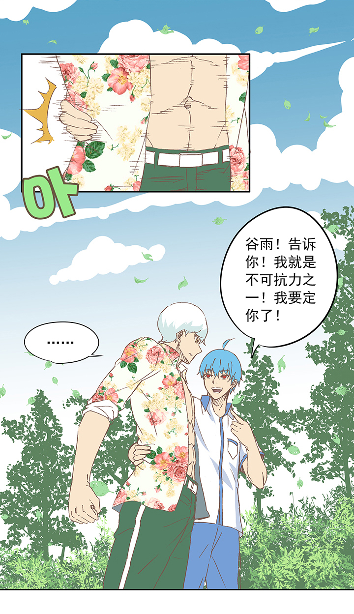 第十六波 主力与替补-第16话