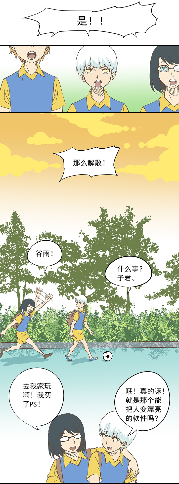 第十六波 主力与替补-第16话