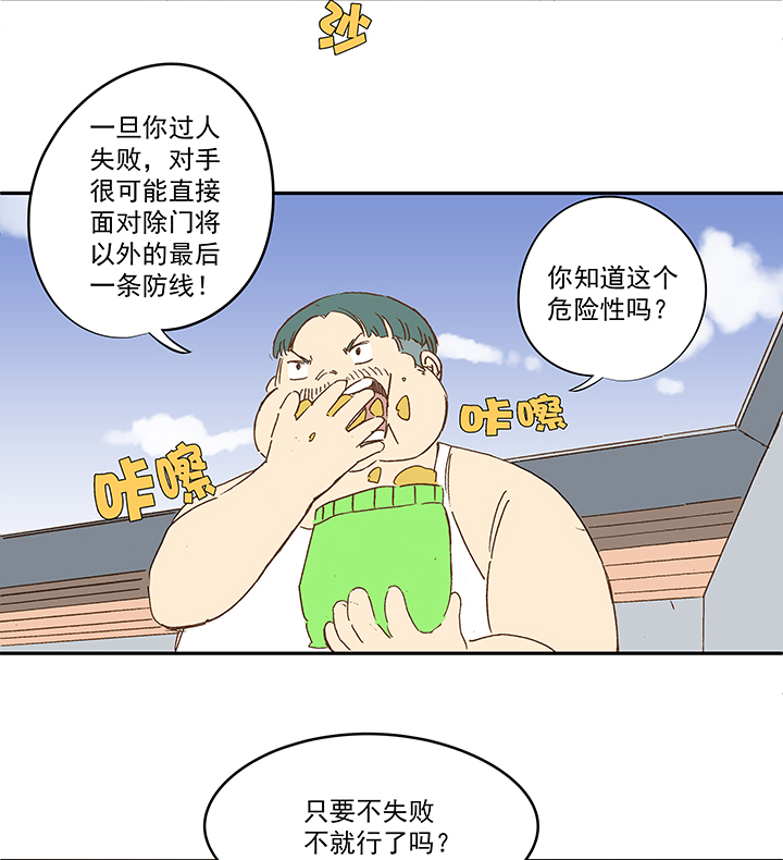 第一百四十九波 后腰！-第156话