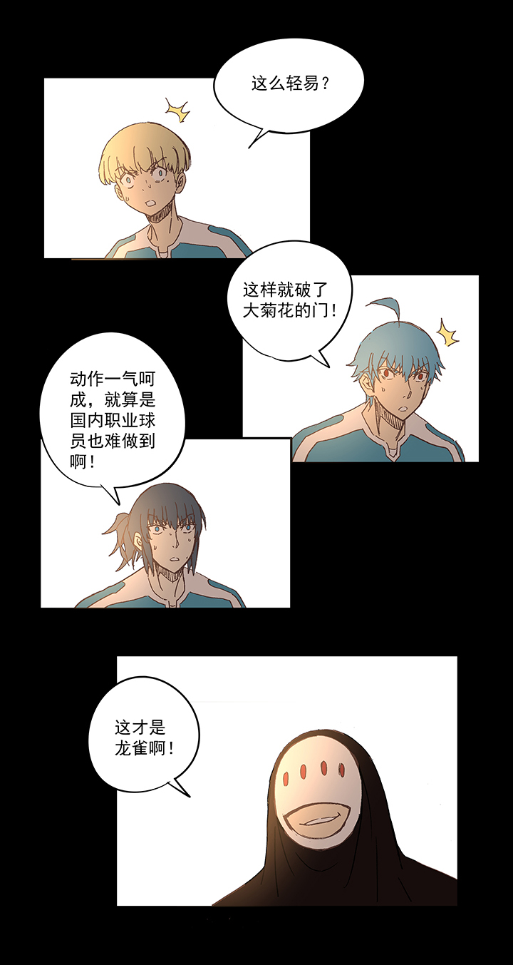 第一百四十九波 后腰！-第156话