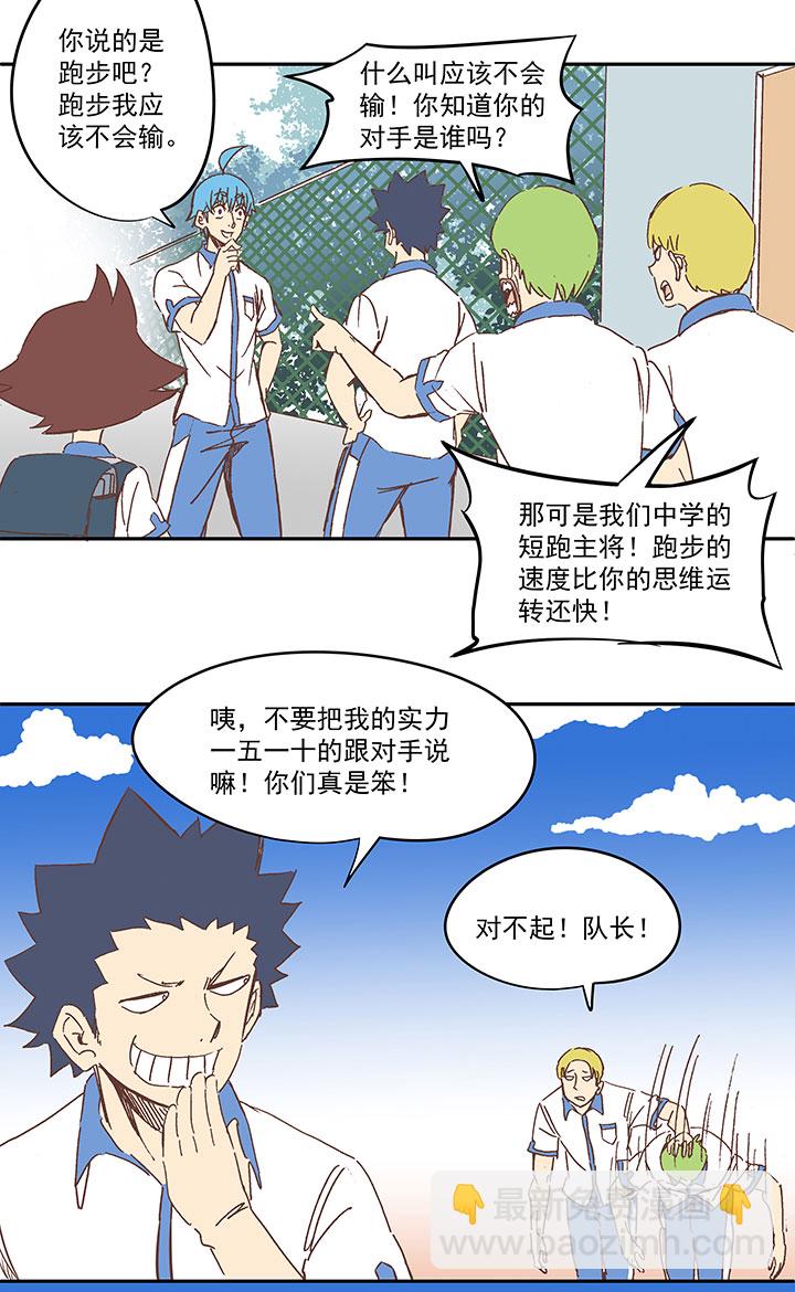 第一百五十五波 短跑比赛！-第162话