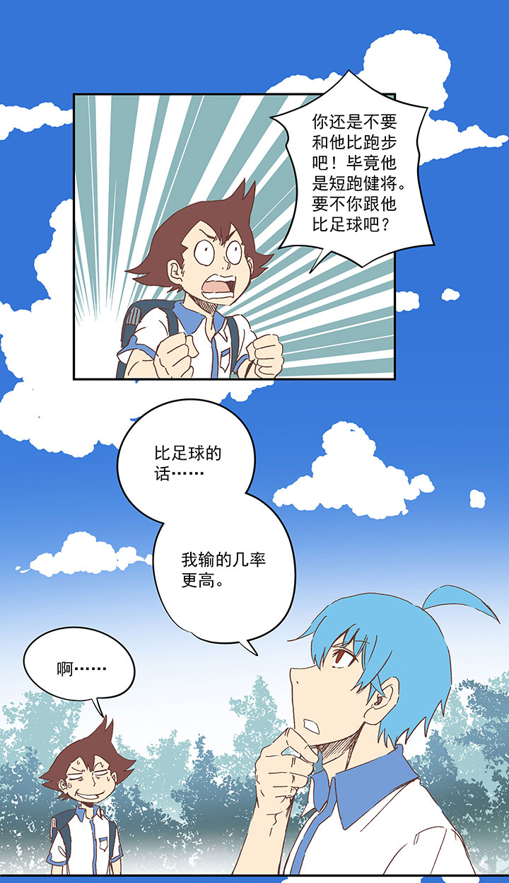 第一百五十五波 短跑比赛！-第162话
