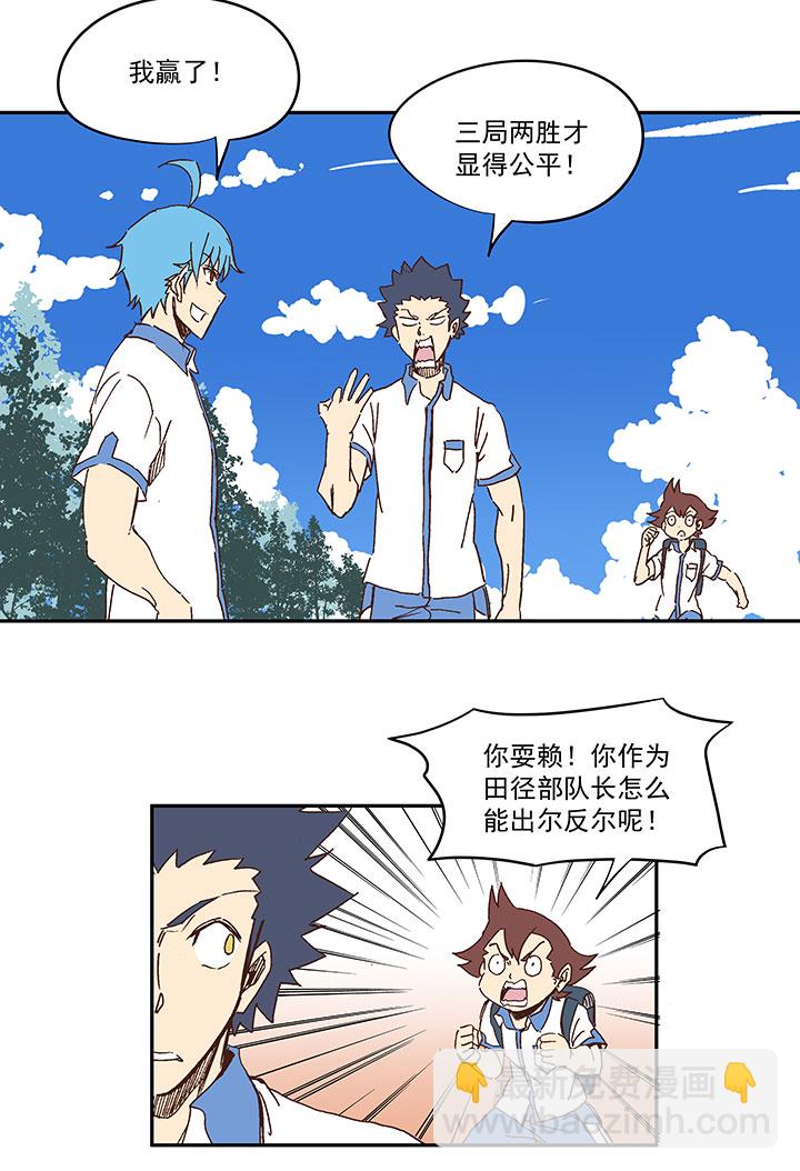 第一百五十五波 短跑比赛！-第162话
