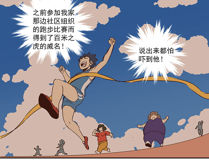 第一百五十五波 短跑比赛！-第162话