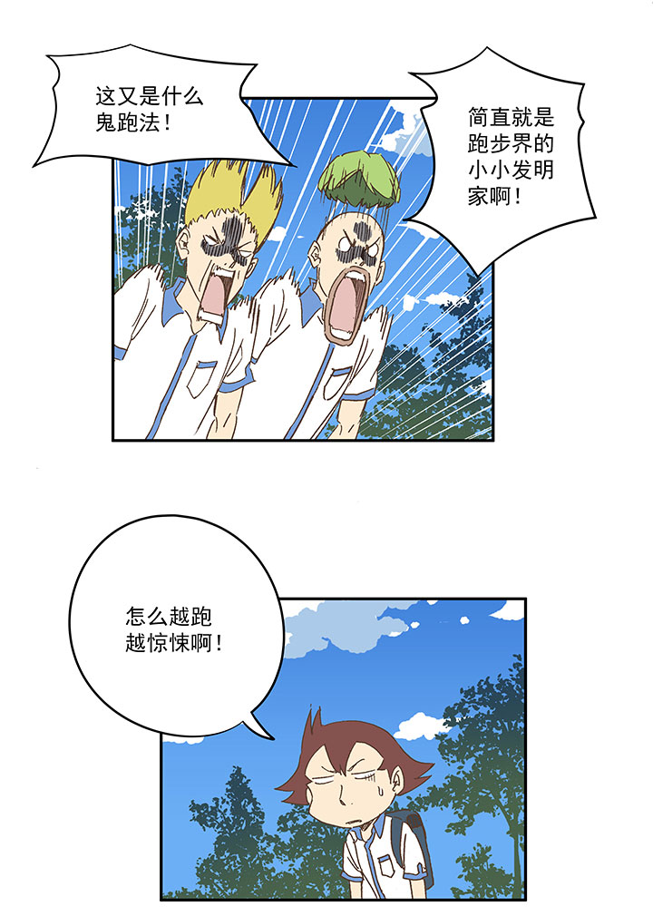第一百五十五波 短跑比赛！-第162话