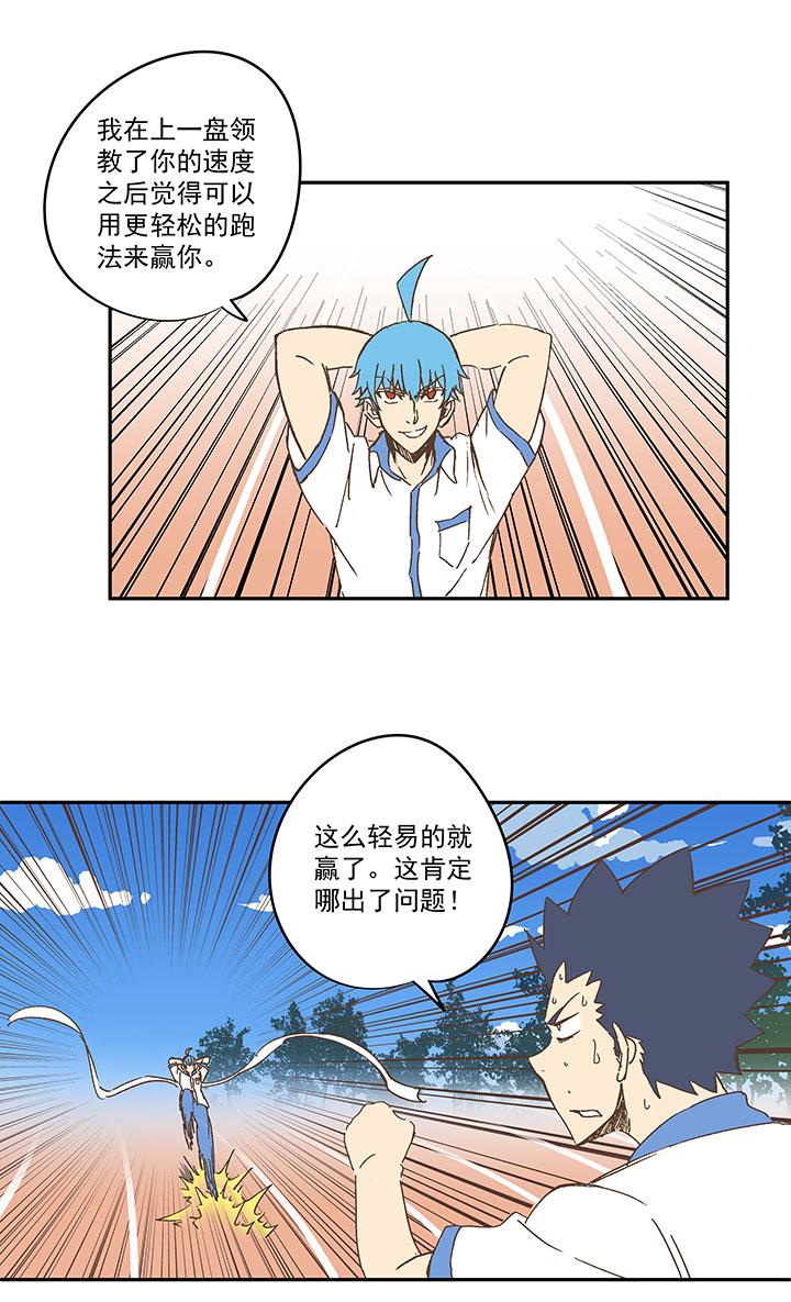 第一百五十五波 短跑比赛！-第162话