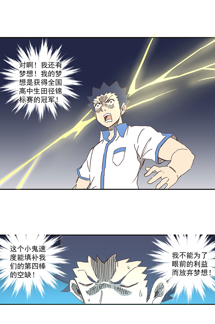 第一百五十五波 短跑比赛！-第162话