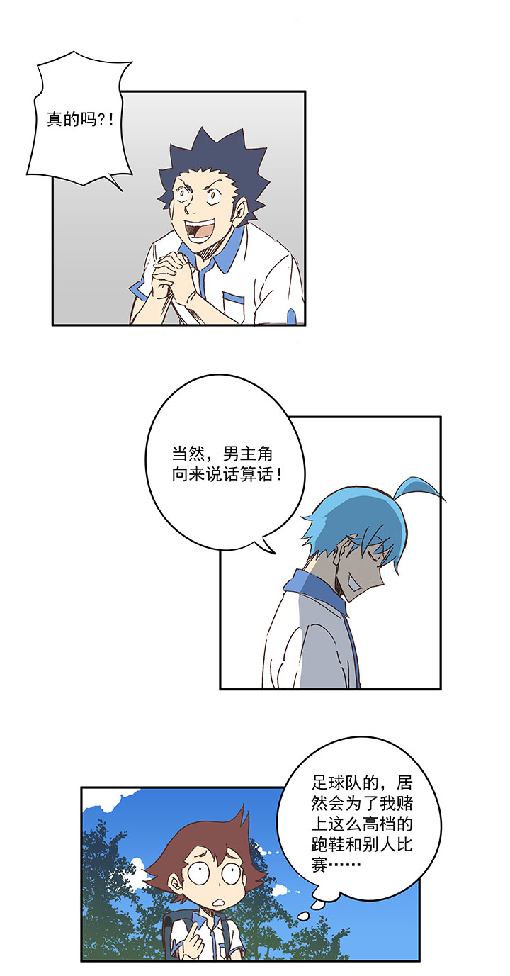 第一百五十五波 短跑比赛！-第162话