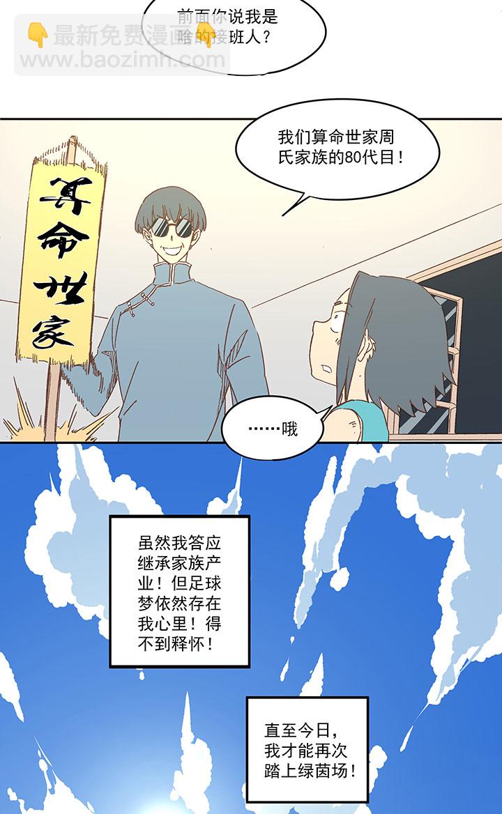 第一百六十波 青出于蓝-第168话