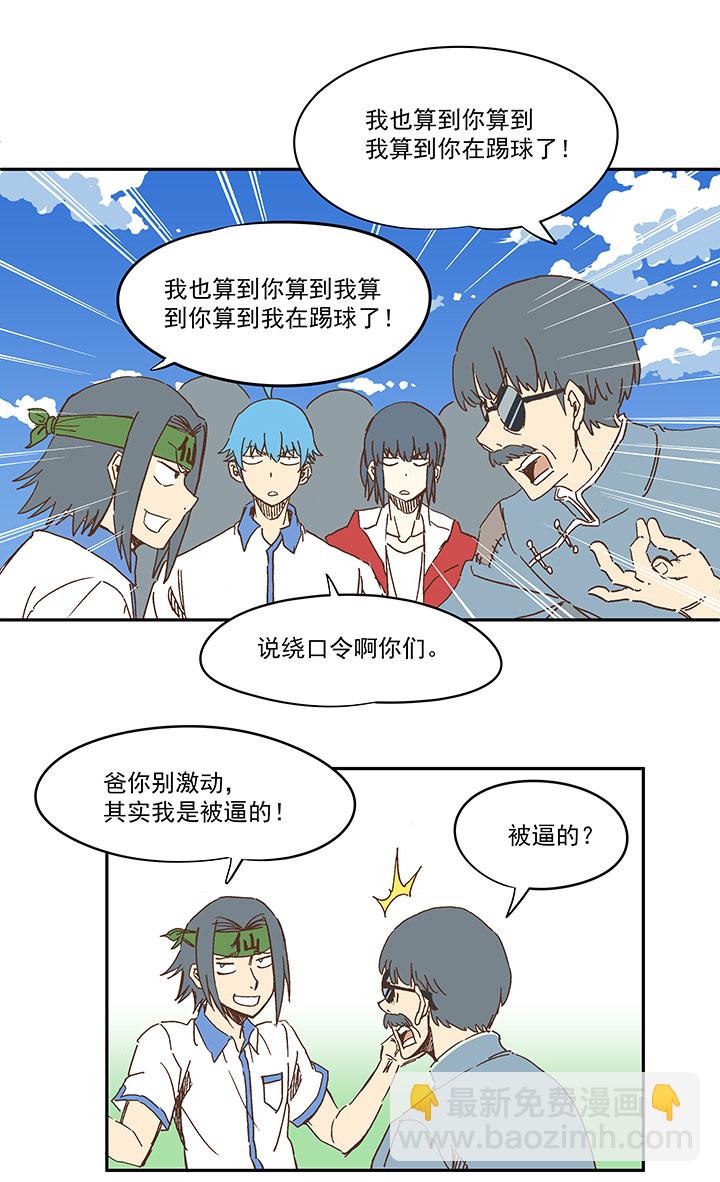 第一百六十波 青出于蓝-第168话