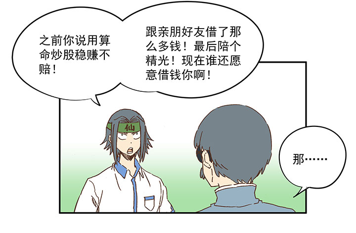 第一百六十波 青出于蓝-第168话
