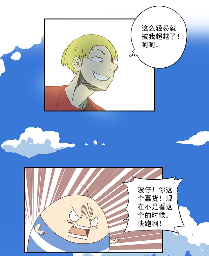 第一百六十二波 4&times;100接力赛-第170话