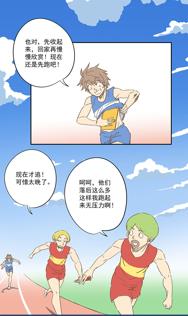 第一百六十二波 4&times;100接力赛-第170话