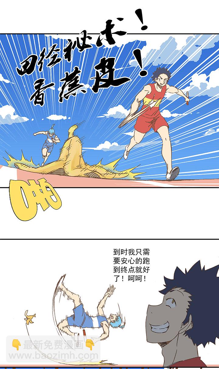 第一百六十二波 4&times;100接力赛-第170话
