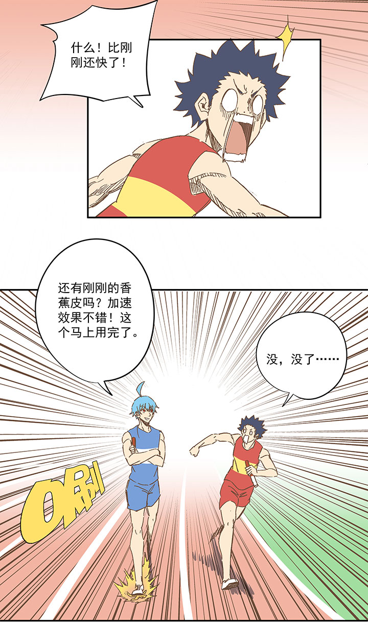第一百六十二波 4&times;100接力赛-第170话