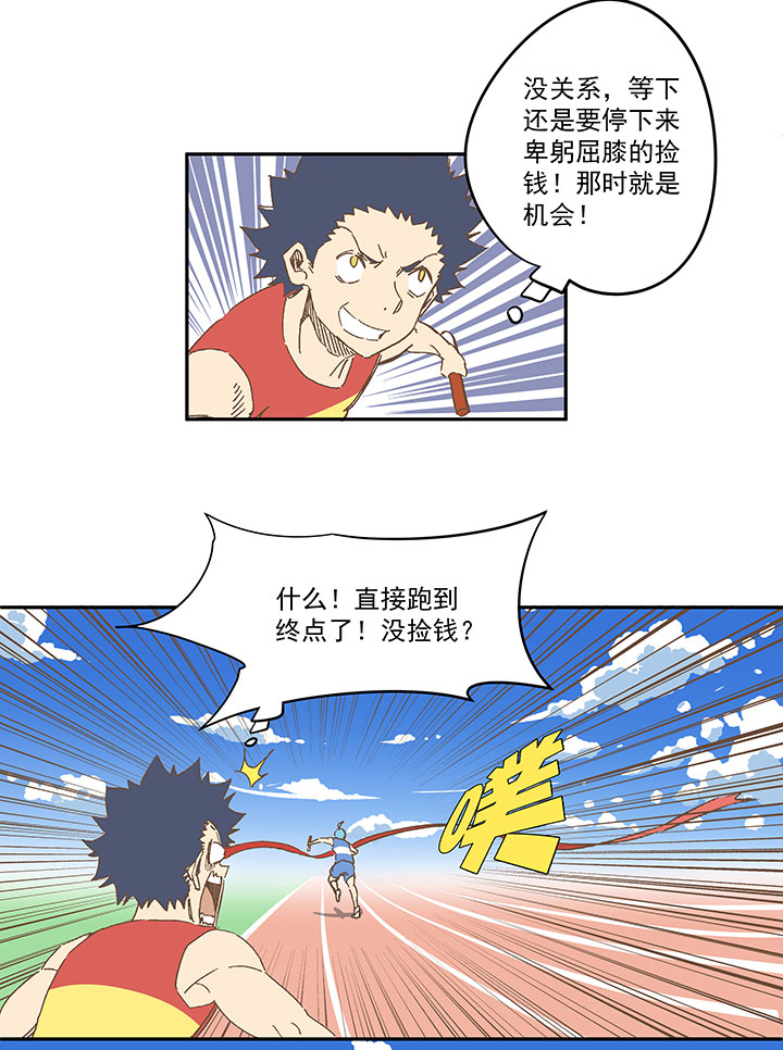 第一百六十二波 4&times;100接力赛-第170话