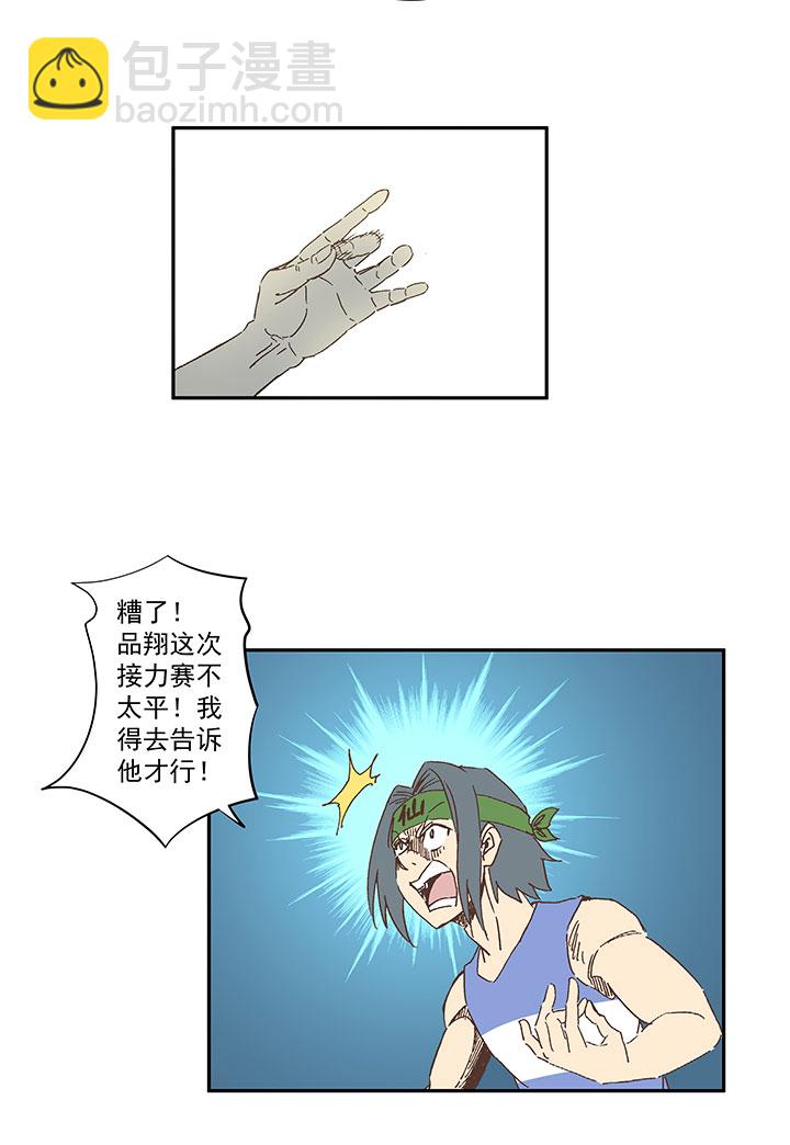 第一百六十二波 4&times;100接力赛-第170话