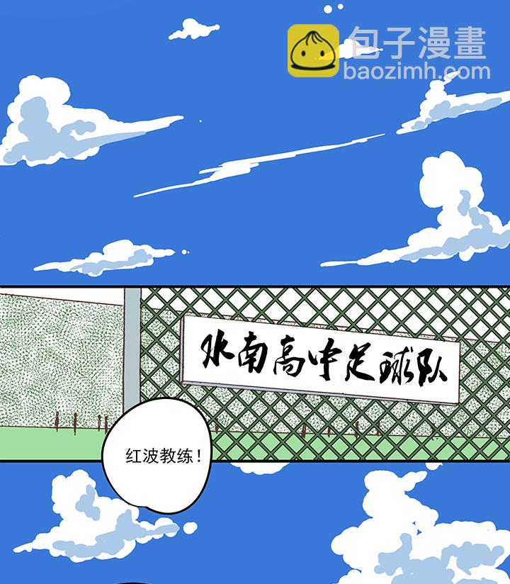 第一百六十四波 再战水南高中-第172话