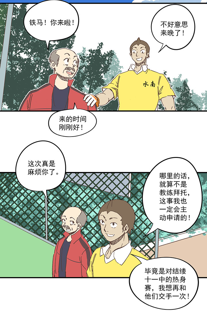 第一百六十四波 再战水南高中-第172话