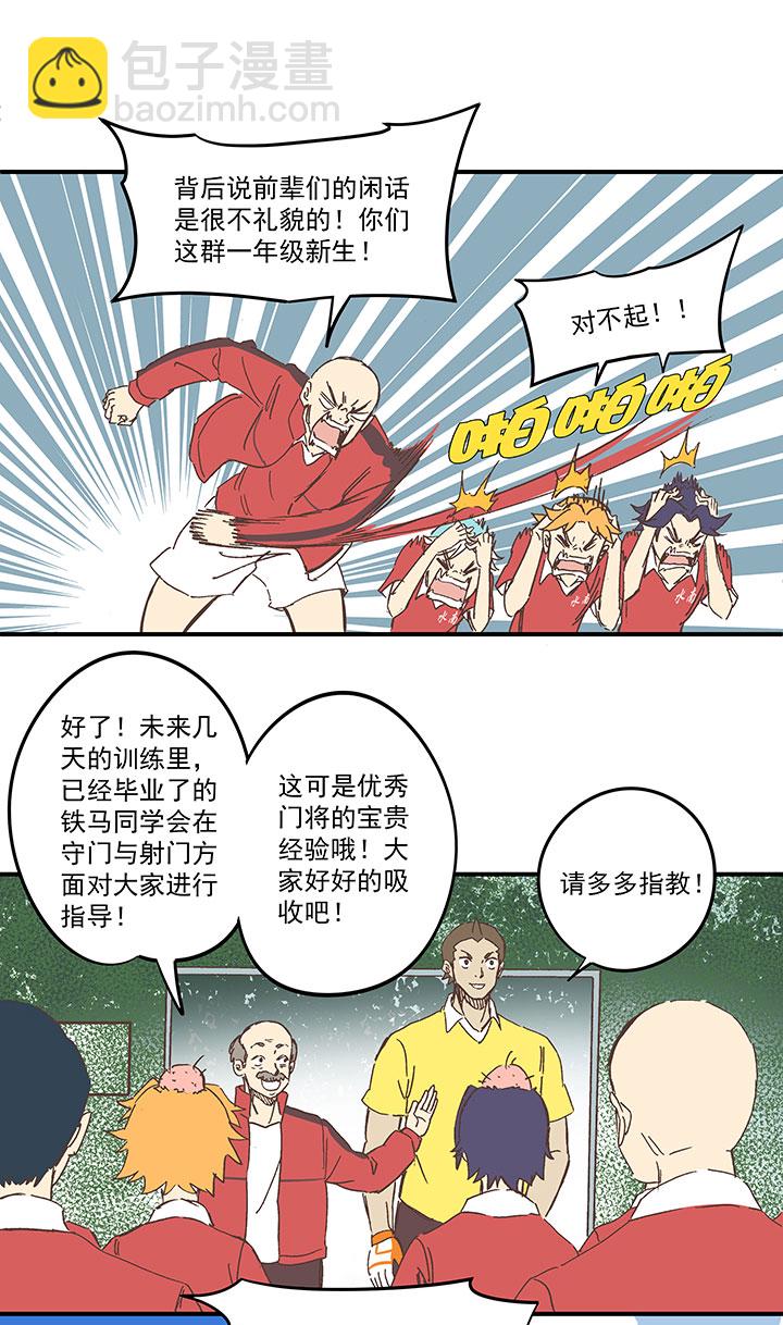第一百六十四波 再战水南高中-第172话